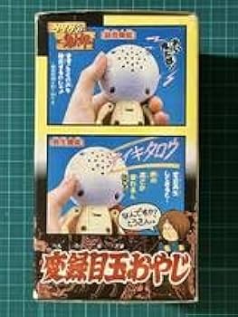 ビンテージ ゲゲゲの鬼太郎 変録目玉おやじ 1996年製 バンダイ 激レア ゲゲゲの鬼太郎 変録目玉おやじ ボイスチェンジャー